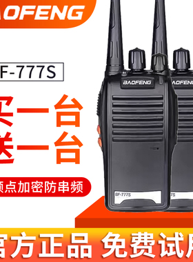 宝锋BF777s对机讲大功率手持户外远距离工地酒店无线迷你小机小型