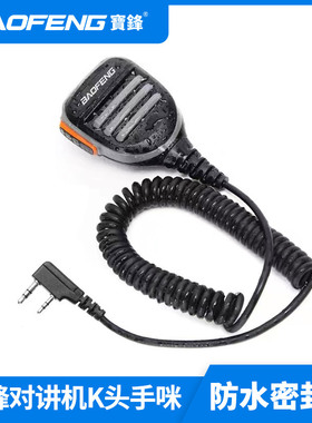 宝锋uv5r对讲机肩咪车载话筒防水手咪宝峰uv9r对机讲夹边天线配件