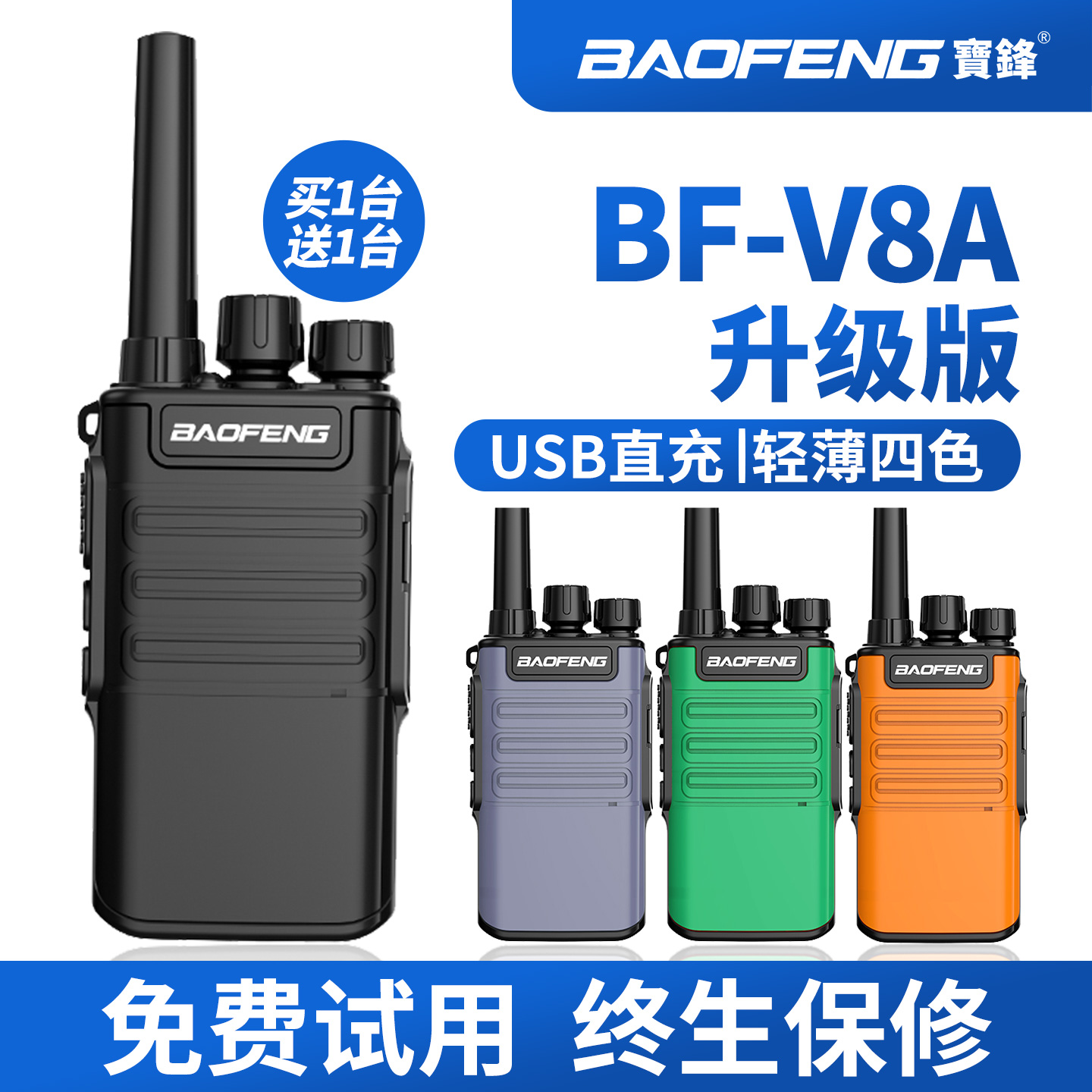 宝锋BF-V8A对讲机户外迷你小型大功率儿童手台自驾游无线户外手台