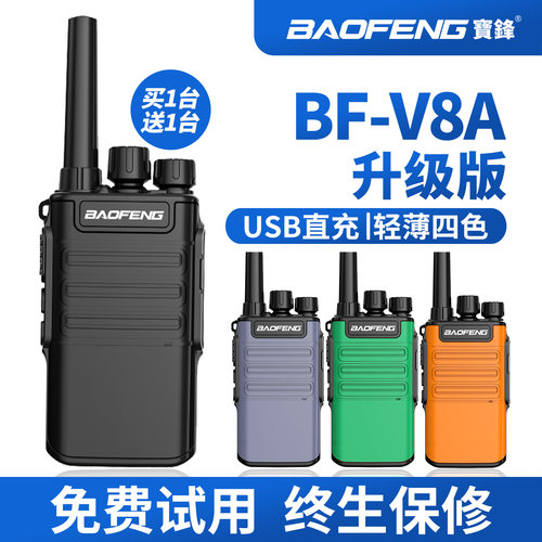 宝锋BF-V8A对讲机迷你儿童小型