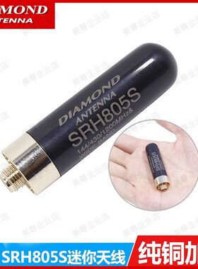 国产钻石SRH805S拇指短天线UV双段电台手持机对讲机通用户外配件