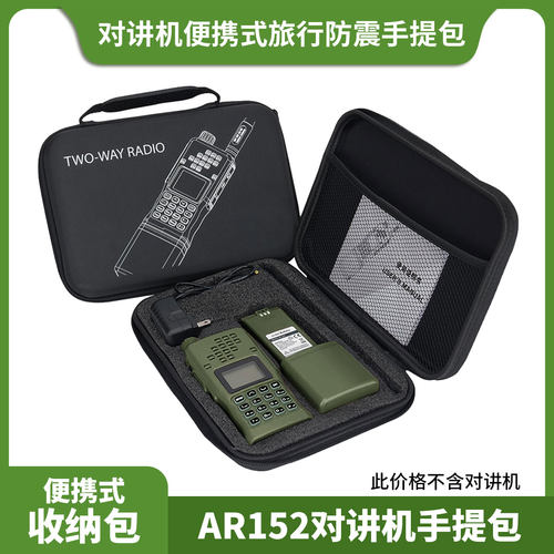 宝锋对讲机AR-152箱包户外配件