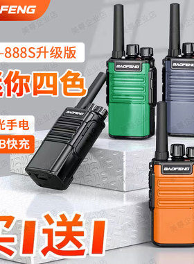 宝锋888s对讲机户外小型迷你儿童机USB直充宝峰BF-V8A对机讲手台