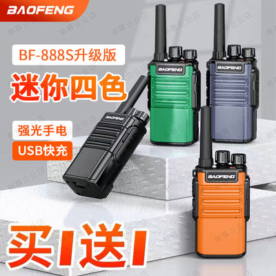 宝锋888s户外小型迷你对讲机