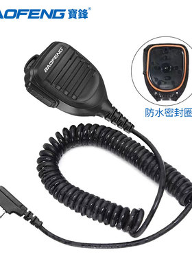 宝锋uv5r对讲机肩咪车载话筒防水手咪肩咪宝峰对机讲车台手台配件