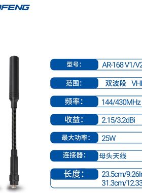 宝峰对机讲天线高增益鹅颈母头天线适用UV-5RH/5RM手台宝锋对讲机