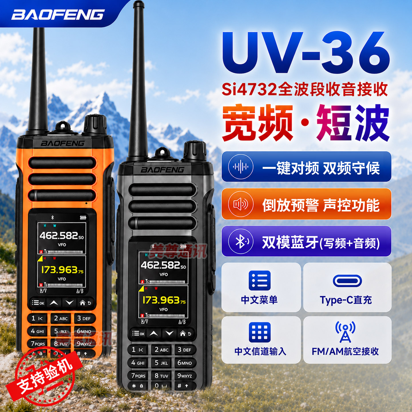 宝锋UV36对讲机2026新款双模蓝牙CB短波接收户外民用车载调频手台