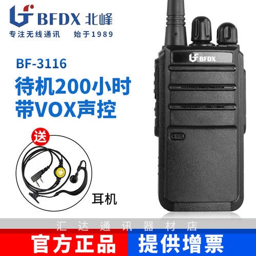 北峰bf3116对讲机酒店手持民用