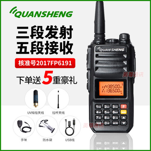 泉盛uv2plus对讲机自驾游手台