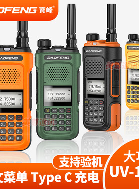 宝峰对机讲手台BF-UV10R车载Type-C宝锋电台手持机对讲机对讲器机