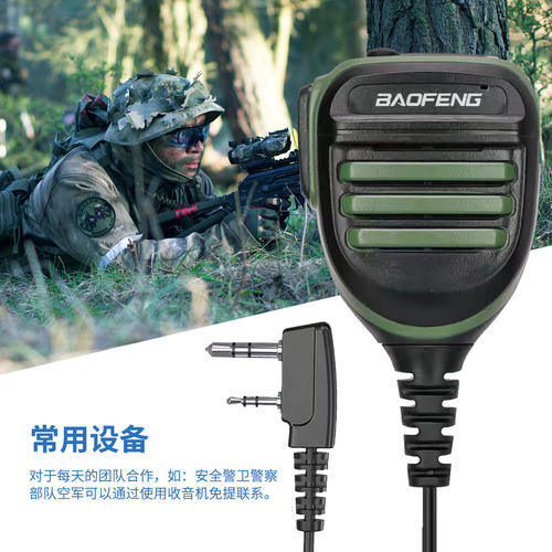 宝锋对讲机话咪放大音量耳机配件