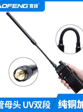 CS鹅管战术天线SMA母头UV双段增益宝锋UV-5R宝峰AR-152对讲机配件