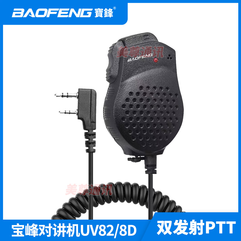 宝锋对讲机双PTT手咪话筒适用宝峰UV-5R对机讲UV-82手台K头肩咪