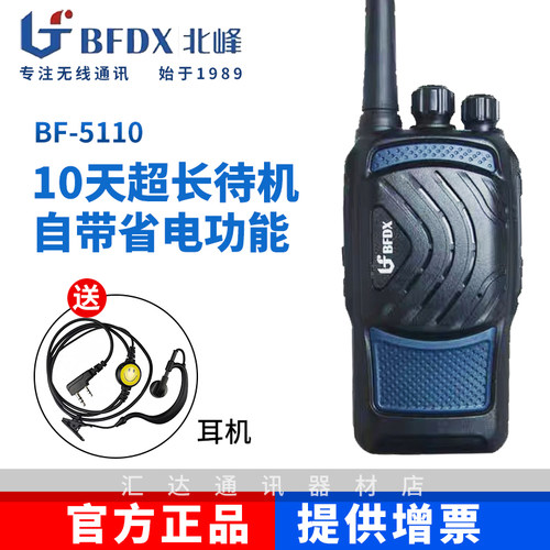 北峰BF-5110S对讲机工地大功率