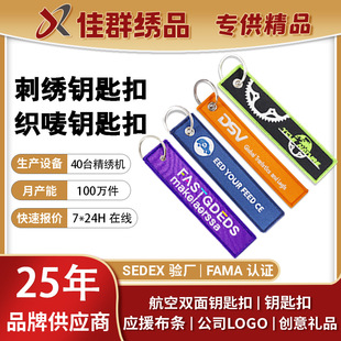 定制刺绣钥匙扣织唛个性布条绣花英文字刺绣广告logo箱包挂饰