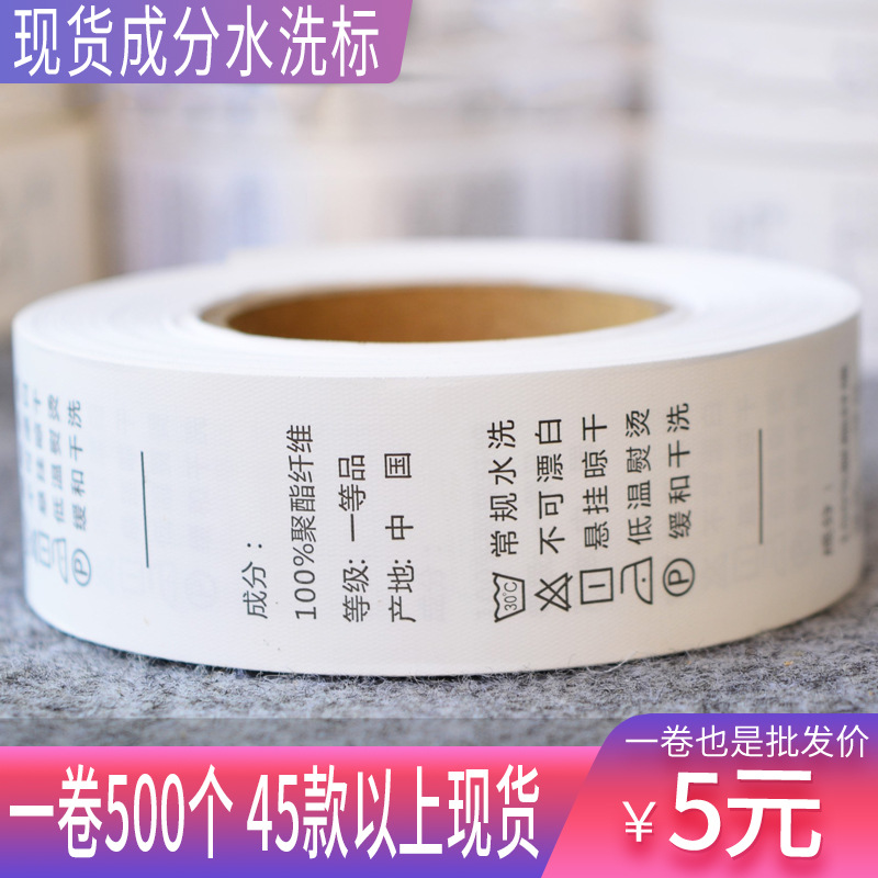 现货水洗标中英文服装洗水唛印唛布标羽绒服商标洗水标源头工厂