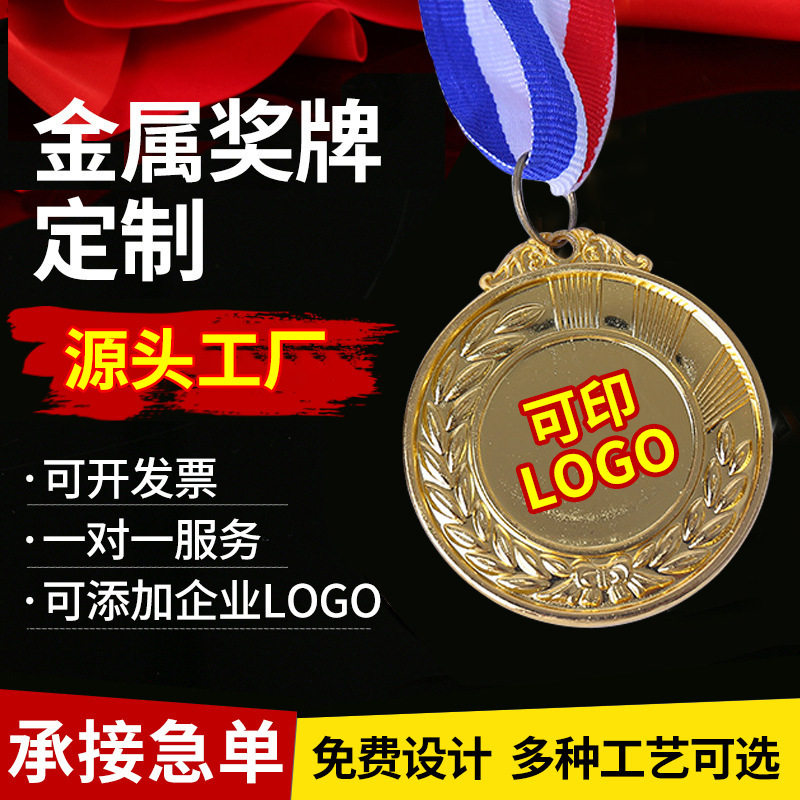 金箔挂绳奖牌制定运动会篮球比赛颁奖奖章儿童马拉松金牌批发纪念图片