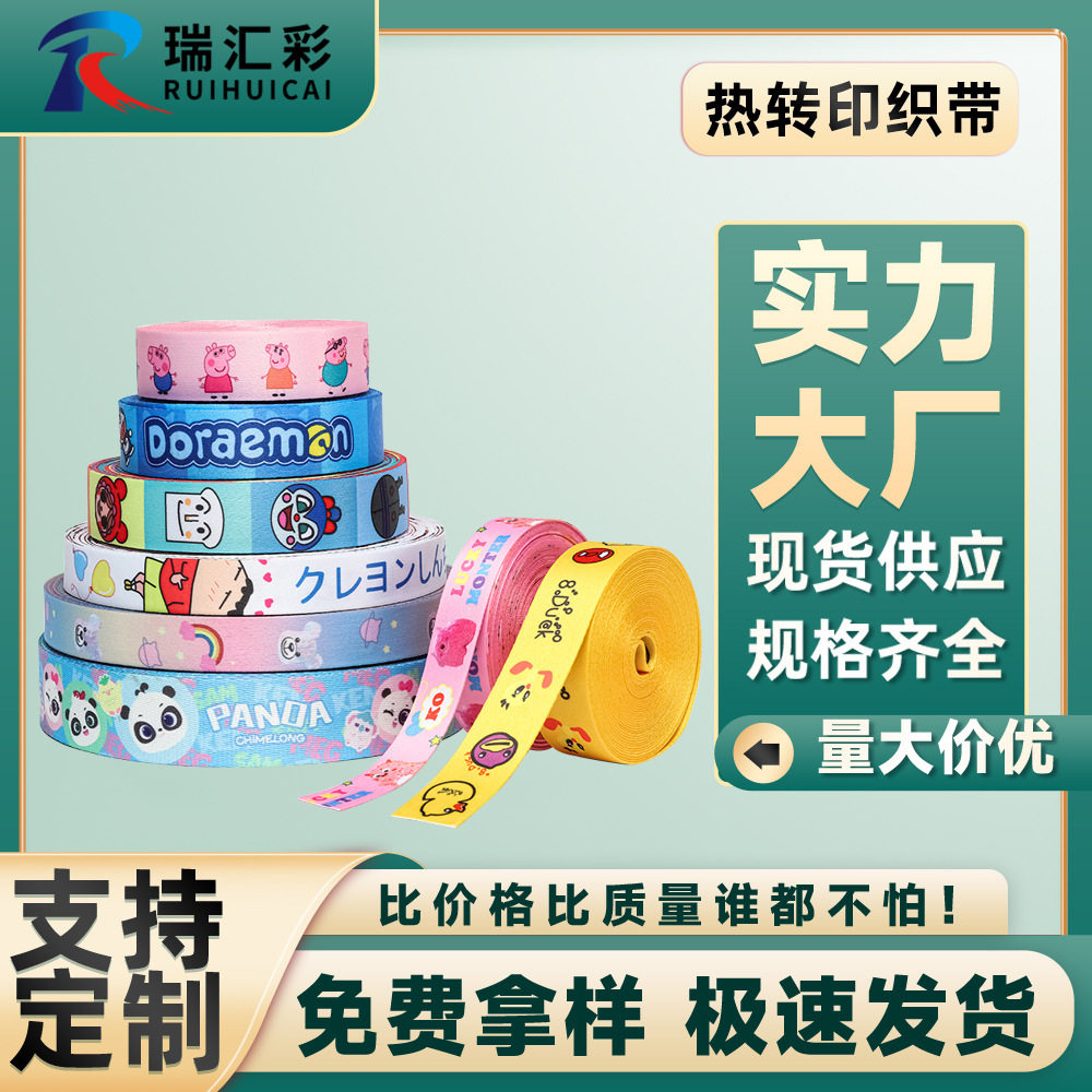 彩色2cm水杯证件挂绳环保涤纶热转印卡通图案数码印花织带辅料,纺织面料/辅料/配套,织带/丝带/缎带,淘宝优惠券,粉丝福利购,淘宝优惠卷