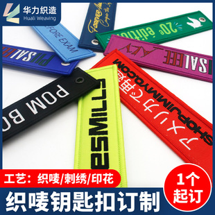 定制刺绣布贴挂件文字织唛钥匙扣绣花章航空刺绣徽章刺绣布标