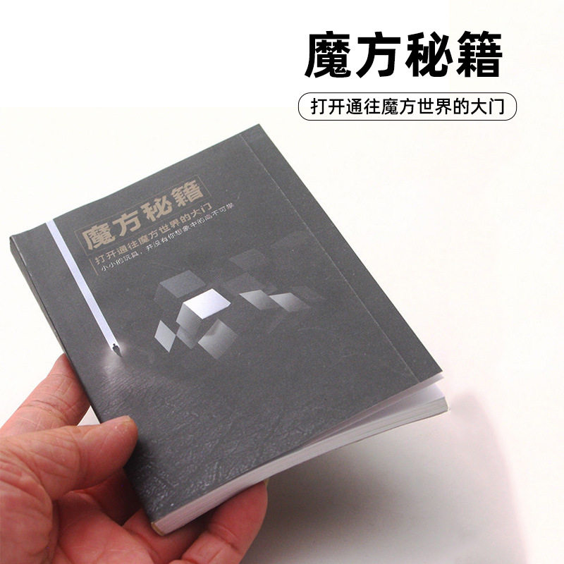 魔方秘籍书本教程书三阶入门初学者速拧公式sq1图纸手册大全cfop - 实物图