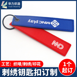 织唛刺绣钥匙扣少量订制字母图案刺绣布贴定制锁边包边刺绣