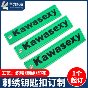 刺绣钥匙扣布条定制织唛布贴号码牌玩偶挂件猫小狗绣花钥匙扣