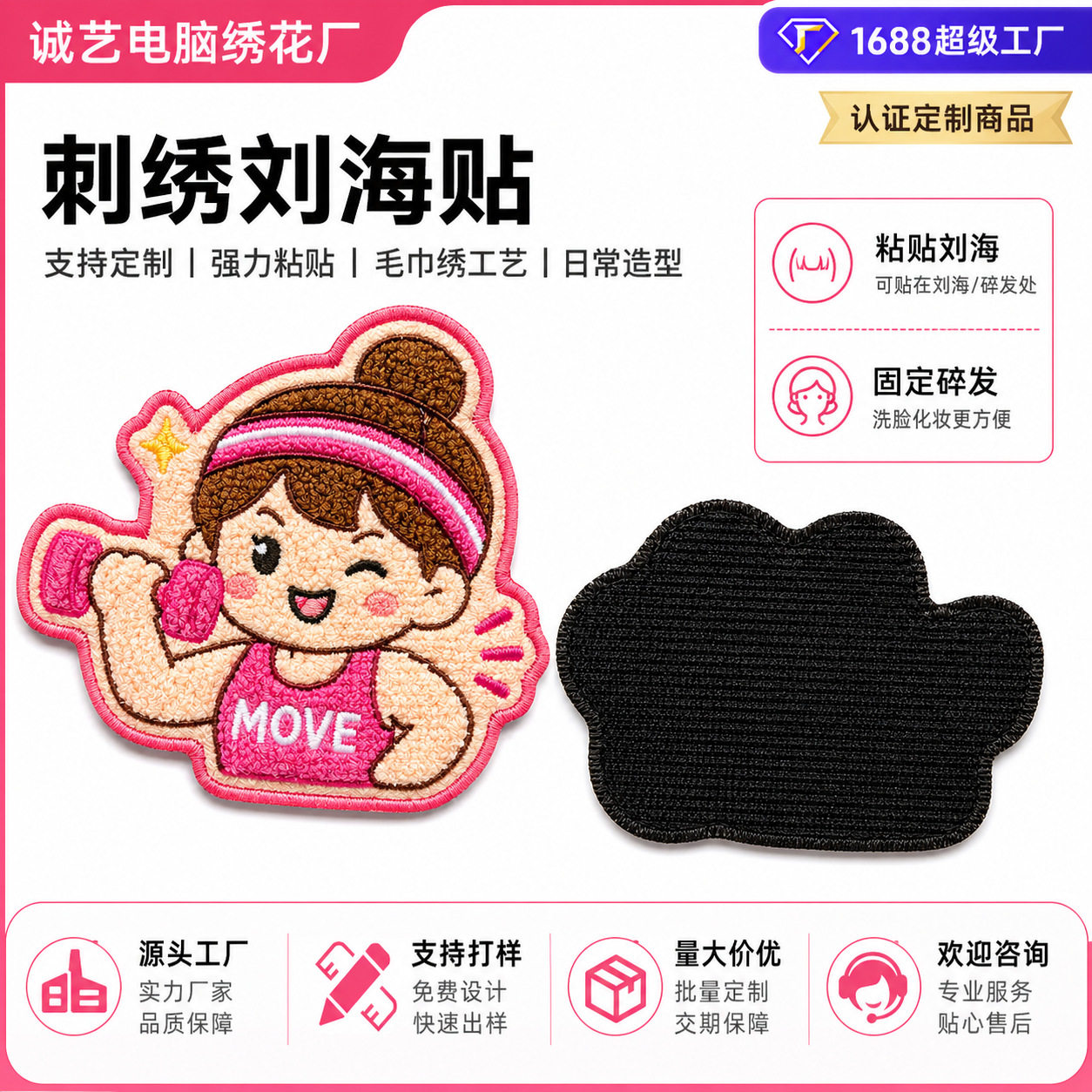 刺绣刘海贴定制 毛巾绣魔术贴发贴 洗脸化妆固定碎发刘海贴厂家图片
