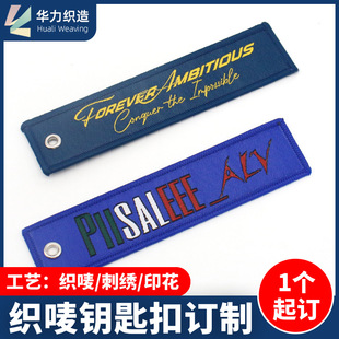 定制双面文字织唛钥匙扣彩色织唛短带钥匙扣织唛刺绣钥匙扣刺绣