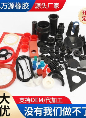 开模定制橡胶异形件 多种形状异形橡胶制品黑色橡胶垫圈加工定制
