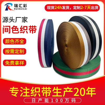 批发涤纶间色织带 奖牌带鞋材辅料腰带手提背包带双拼间色织带