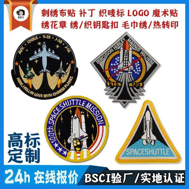 跨境箱包刺绣标魔术贴臂章nasa绣花标宇航员补丁贴定制太空火箭,居家布艺,布贴,淘宝优惠券,粉丝福利购,淘宝优惠卷