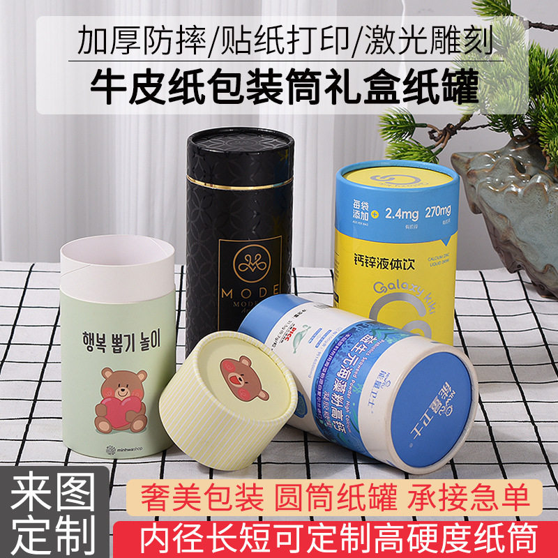 茶叶纸罐定制佛香保温杯书画纸管牛皮纸藕粉花茶化妆品纸筒包装盒