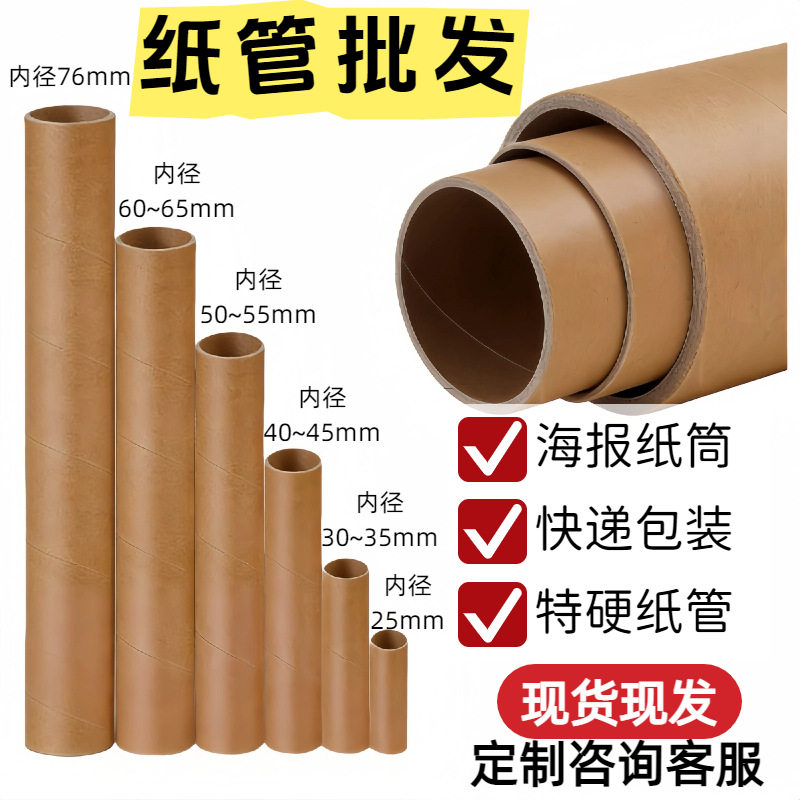 现货批发纸管纸筒海报筒特硬加厚牛皮纸筒耐磨承重防塌陷包装纸管