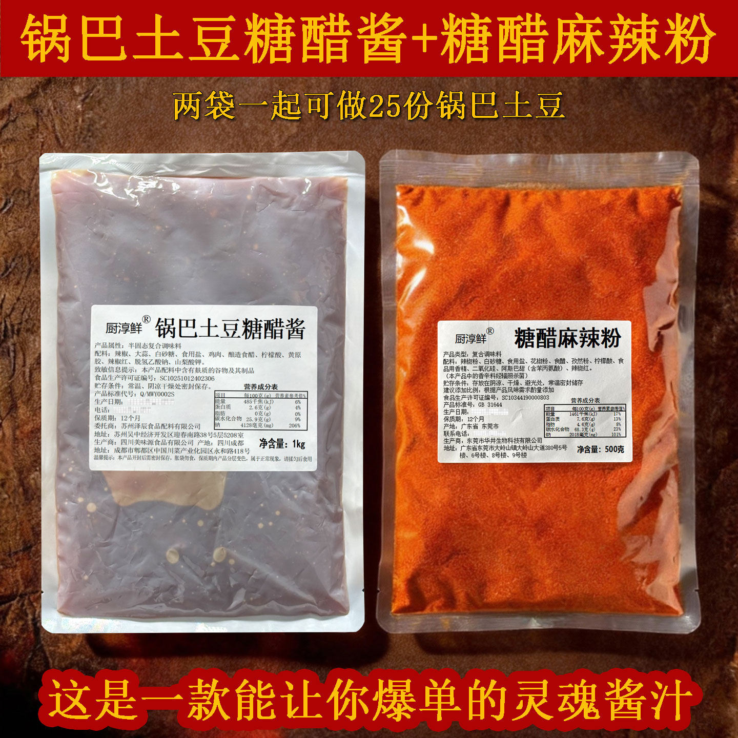 厨淳鲜 锅巴土豆糖醋酱商用炸洋芋调料 铁板豆腐专用酱料拌料配料