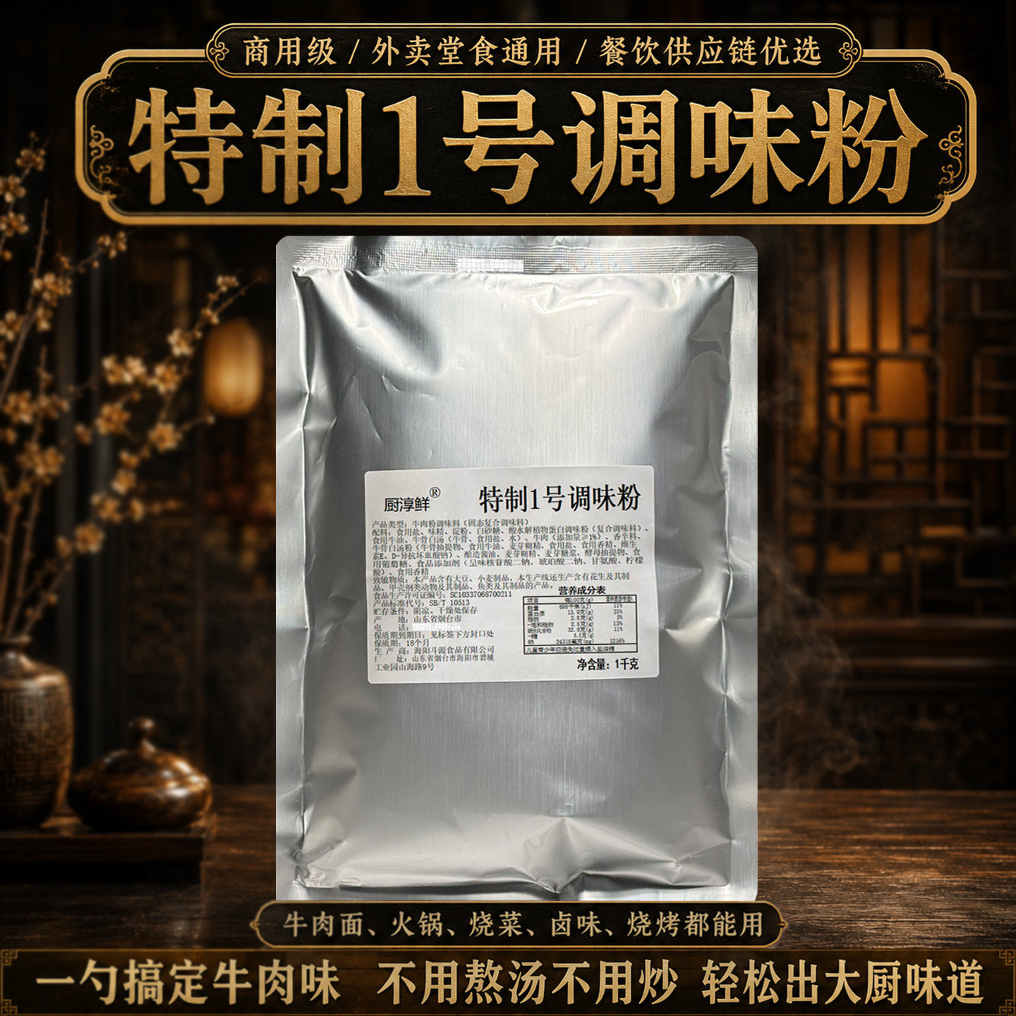 厨淳鲜 特制一号1号调味粉2斤 牛肉粉调味料韩餐配料韩国商用开店