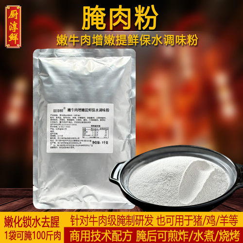 厨淳鲜腌肉粉提嫩保水去腥商用