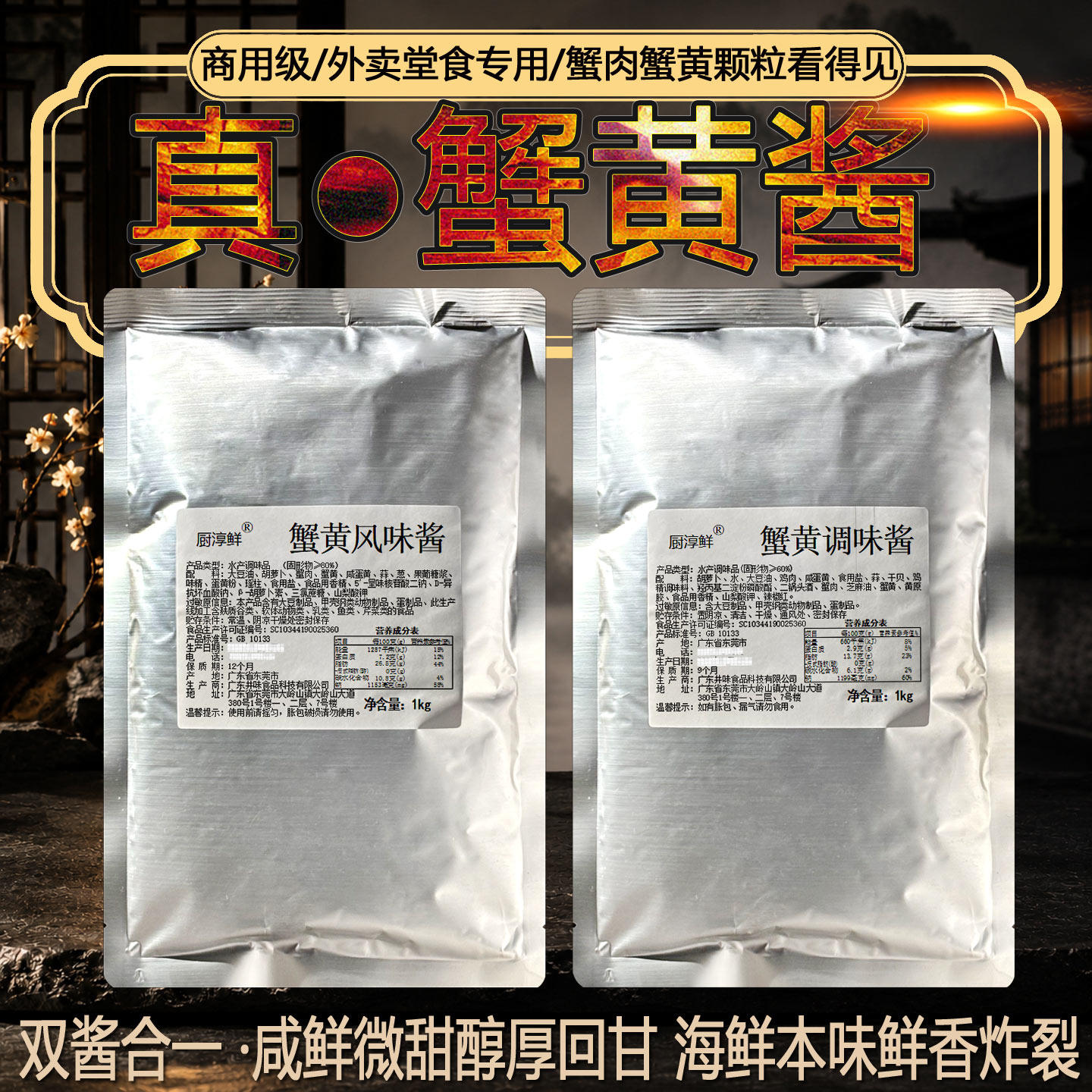 厨淳鲜 蟹黄风味酱商用蟹黄调味酱原味蟹黄牛油拌饭拌面蟹黄粥2斤