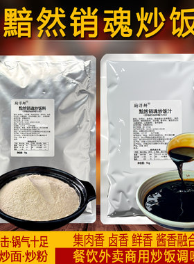 厨淳鲜黯然销魂炒饭原味炒饭料