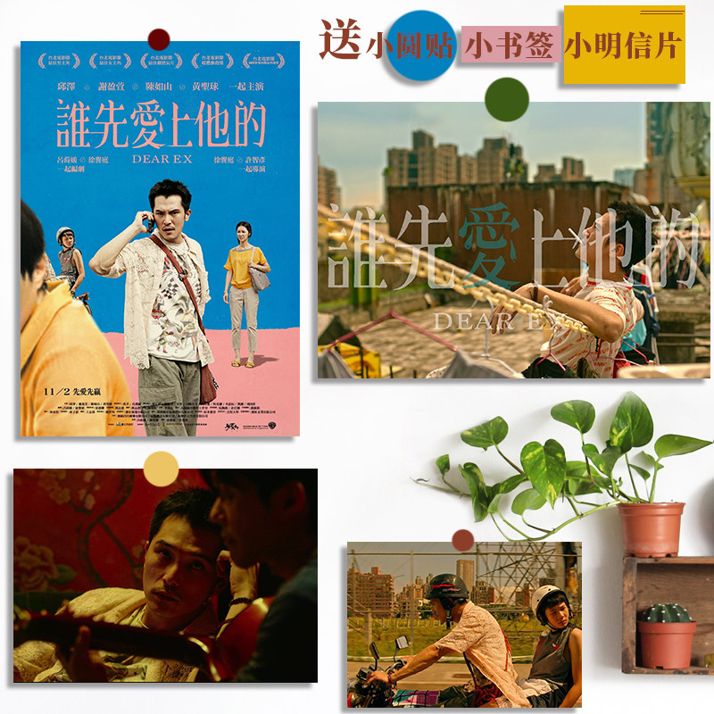 文艺电影海报谁先爱上他的邱泽海报宿舍卧室装饰画背景墙定制墙贴