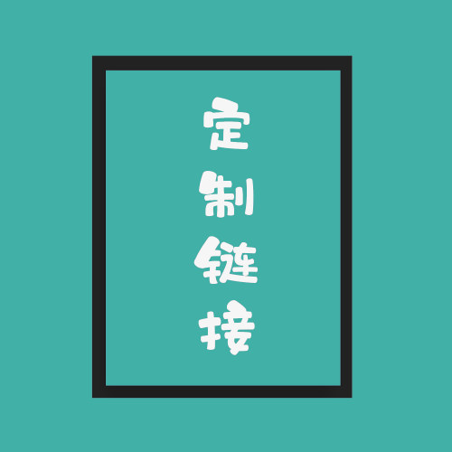 电影海报宿舍客厅装饰画定制链接