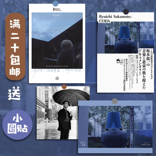 坂本龙一自传电影海报装饰画