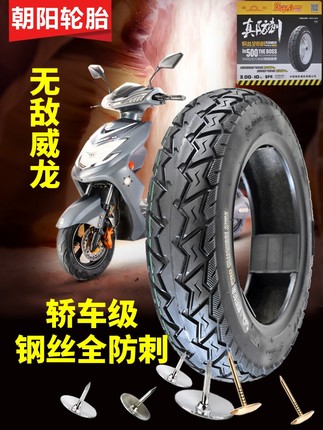 轮胎3.00-10寸真空胎300电动车轮胎14x2.5/3.2—2.75钢丝外胎