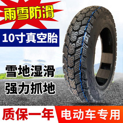 钉克冬季雪地防滑轮胎3.00-10真空胎电动踏板摩托车3.50-10寸防滑