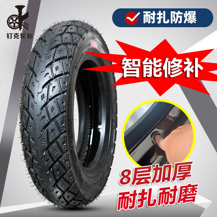 钉克电动摩托车智能修补防扎轮胎