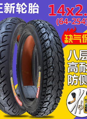 正新电动车轮胎14x2.5(64-254)真空胎2.75-10缺气保用2.50-10外胎