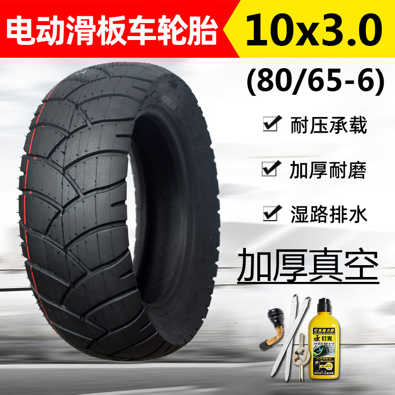 电动滑板车轮胎10x3.0平衡车加厚