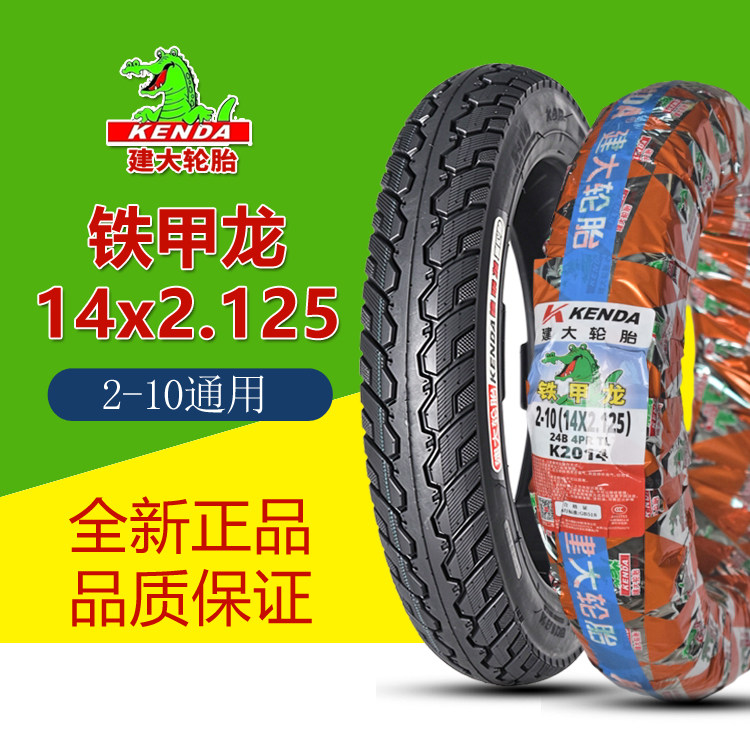 建大14x2.125真空电动代驾车外胎