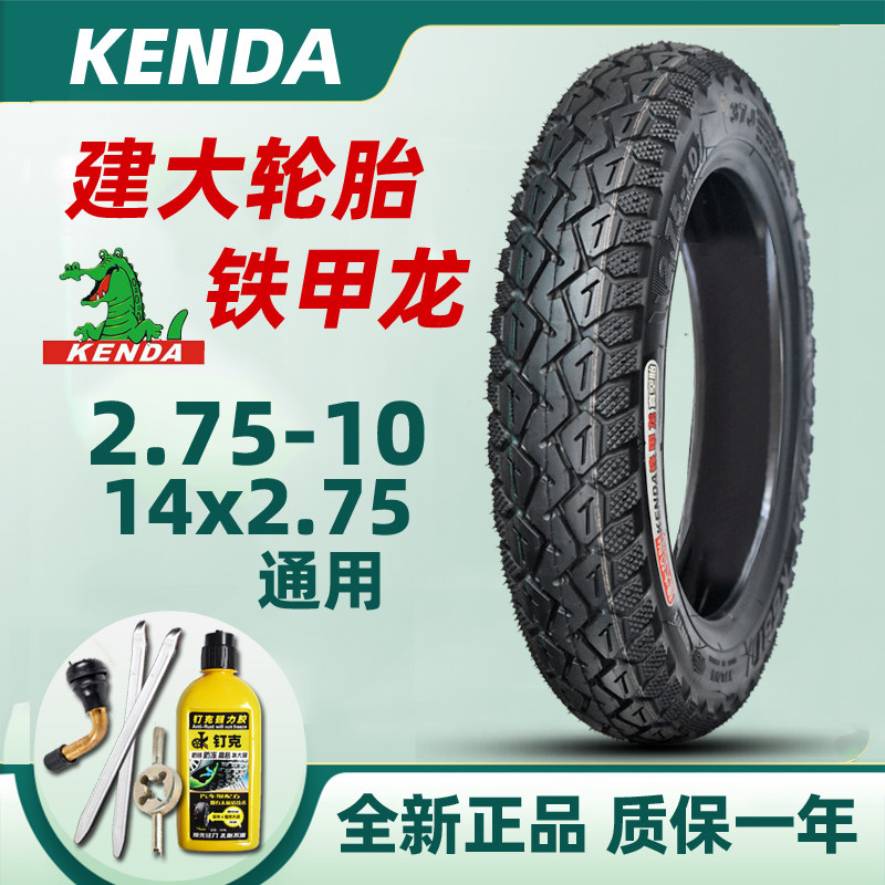 建大2.75-10电动车真空胎14x2.75