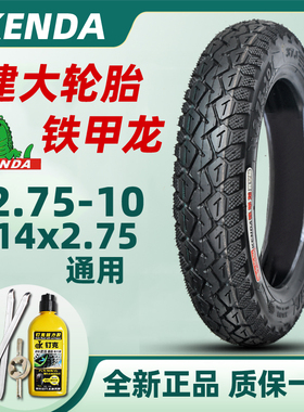 正品建大轮胎2.75-10真空胎电动车外胎14x2.75铁甲龙耐磨K7006
