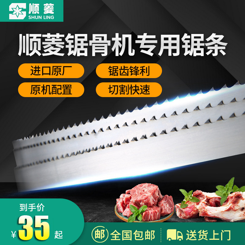 瑞典进口锯骨机锯条高效率低损耗图片
